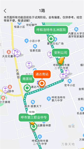 掌上青城实时公交app手机赚钱软件截图5