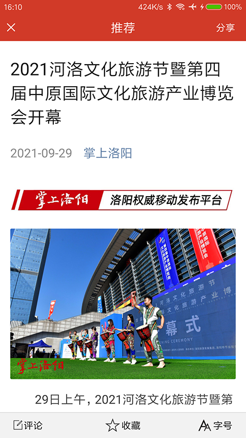 掌上洛阳app手机赚钱软件截图3