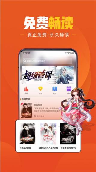 乐读免费小说app手机赚钱软件截图1