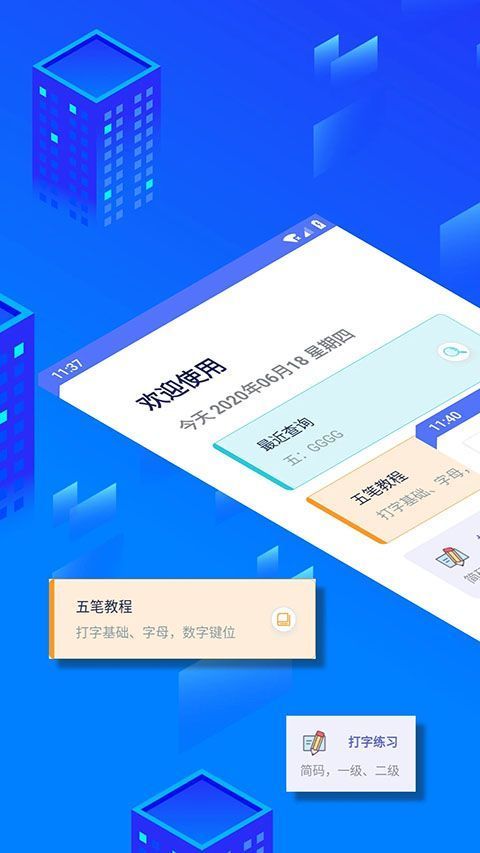 五笔反查app手机赚钱软件截图1