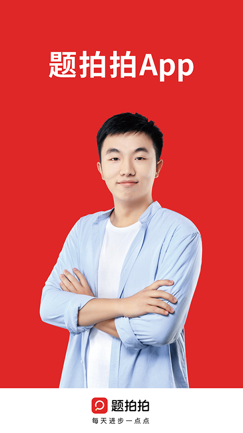 题拍拍app手机赚钱软件截图4