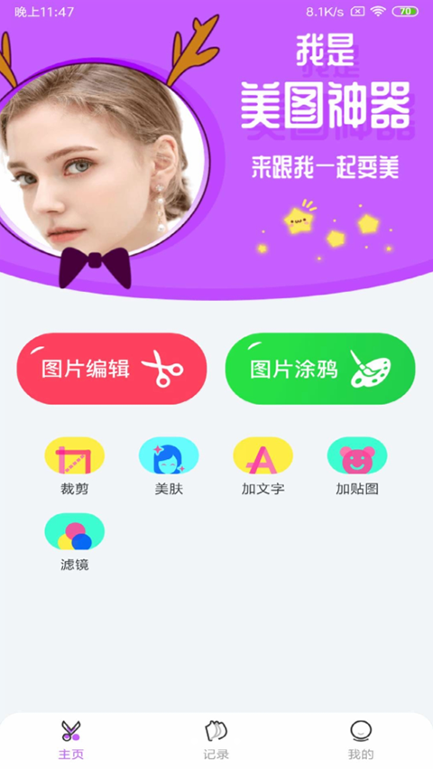 P图软件手机版手机赚钱软件截图3