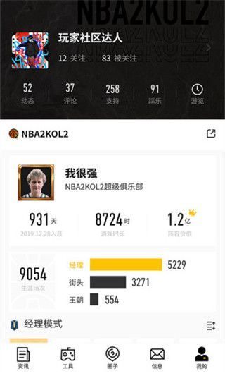 NBA2KOL2助手官方版手机赚钱软件截图3
