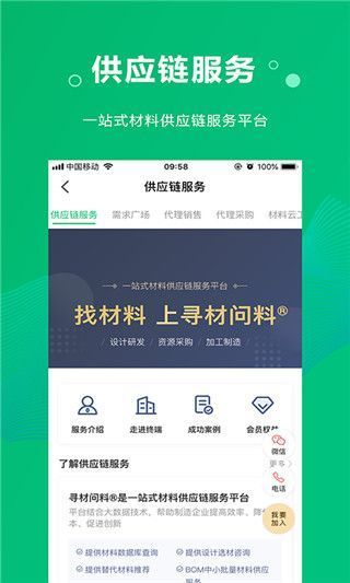 新材料在线官方版手机赚钱软件截图5