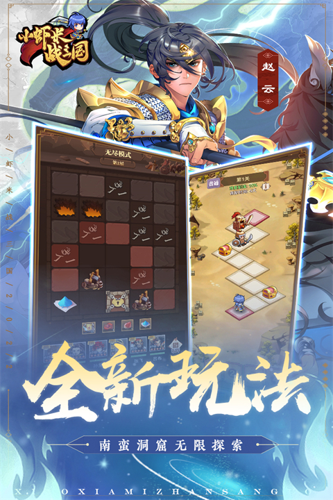 小虾米战三国手机赚钱软件截图2
