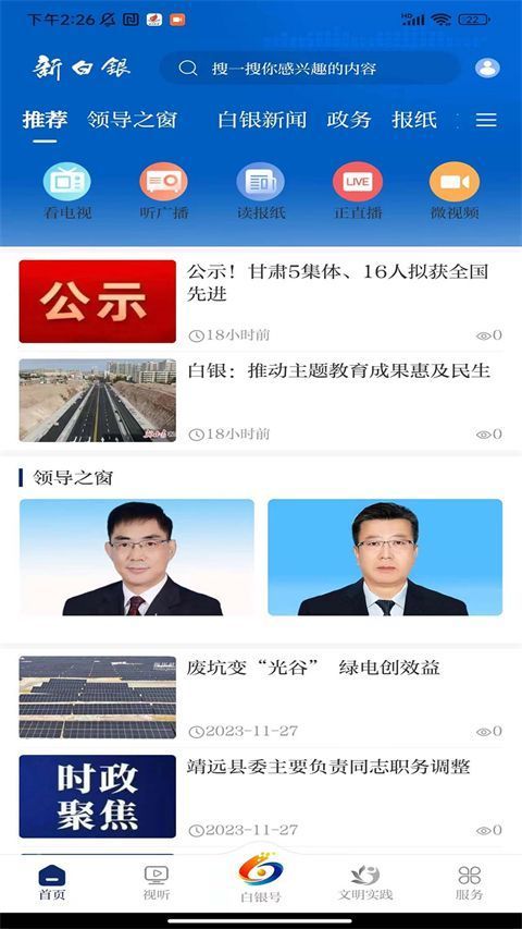 新白银App手机赚钱软件截图1