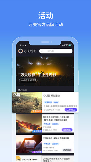 万夫观影手机赚钱软件截图3