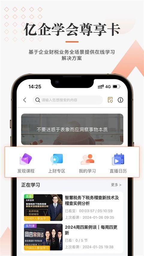 亿企学会app手机赚钱软件截图4