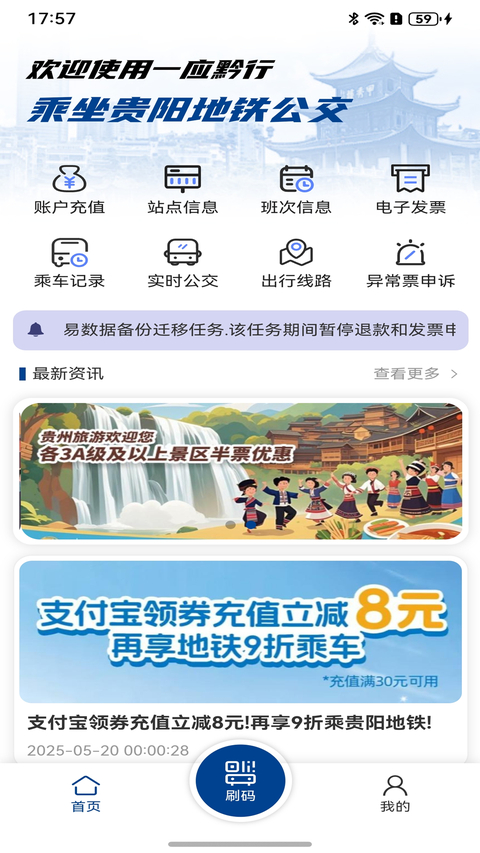 一应黔行app手机赚钱软件截图5