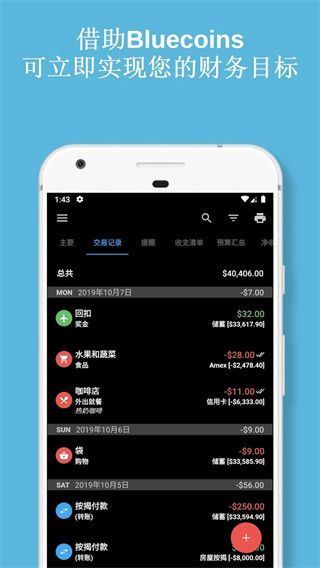Bluecoins最新版手机赚钱软件截图1
