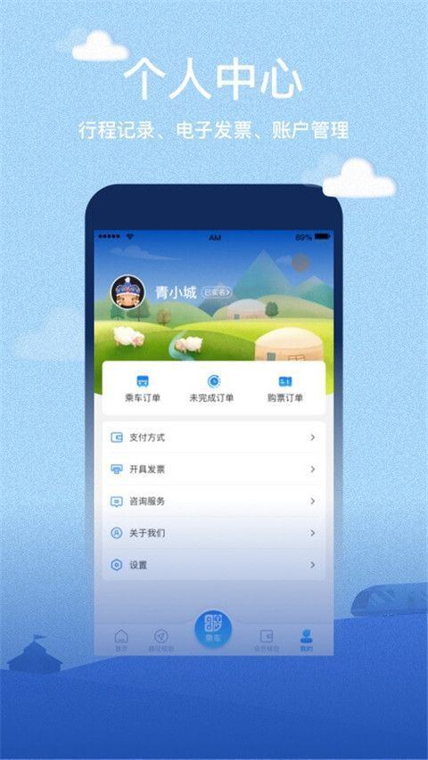 呼和浩特青城地铁app手机赚钱软件截图5