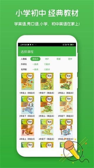 英语配音秀app手机赚钱软件截图2