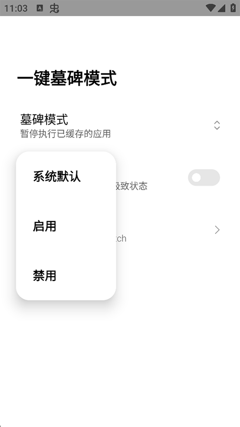 一键墓碑模式app手机赚钱软件截图3