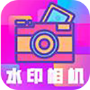 最美水印相机app手机赚钱软件