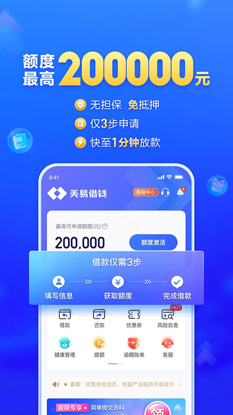 美易借钱app手机赚钱软件截图2