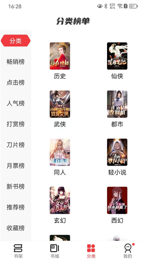 火文小说App手机赚钱软件截图2