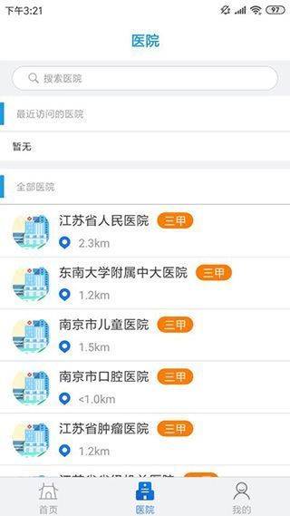江苏健康通app手机赚钱软件截图1