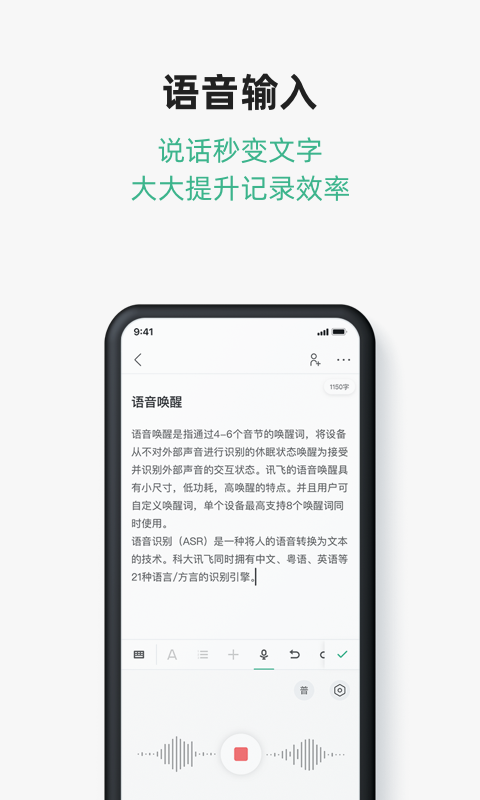讯飞文档app手机赚钱软件截图4