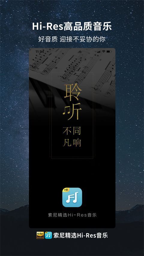 索尼hires音乐app手机赚钱软件截图1