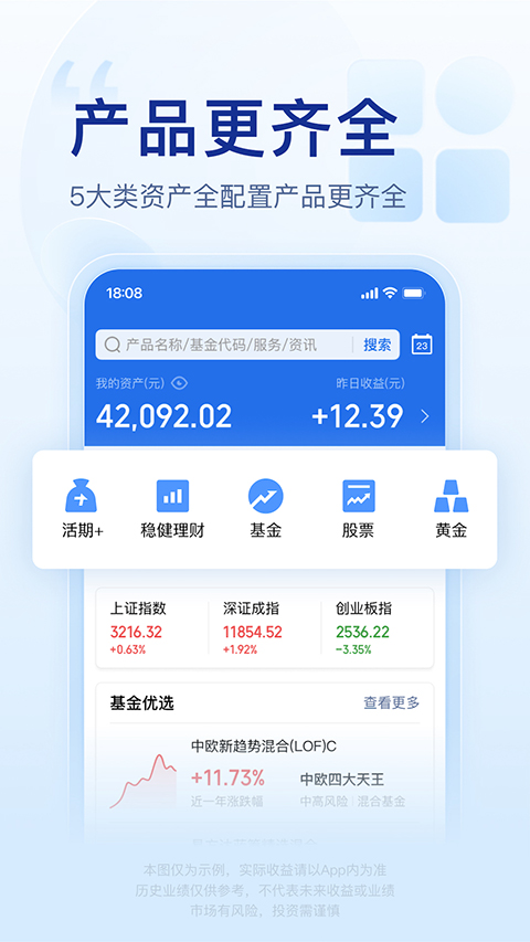 腾讯理财通app手机赚钱软件截图4