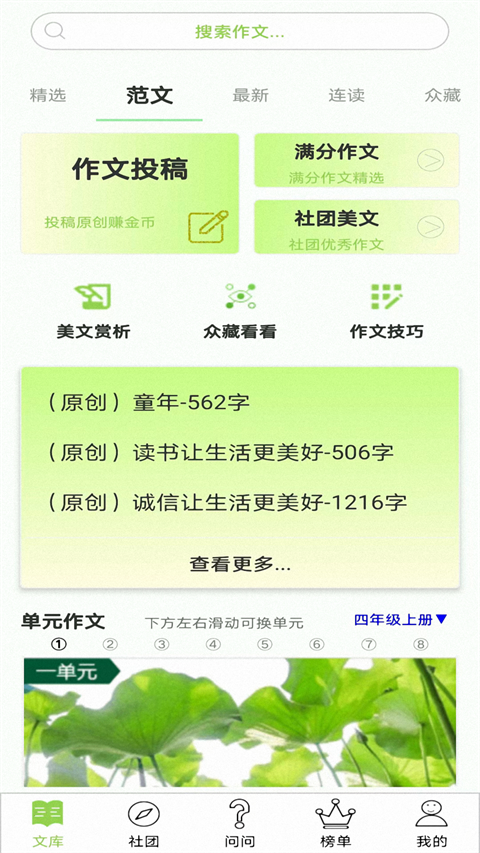 作文帮app手机赚钱软件截图4