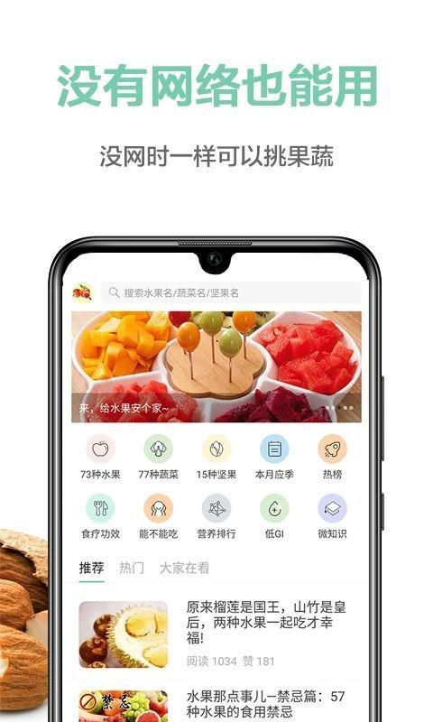 果蔬百科app手机赚钱软件截图5