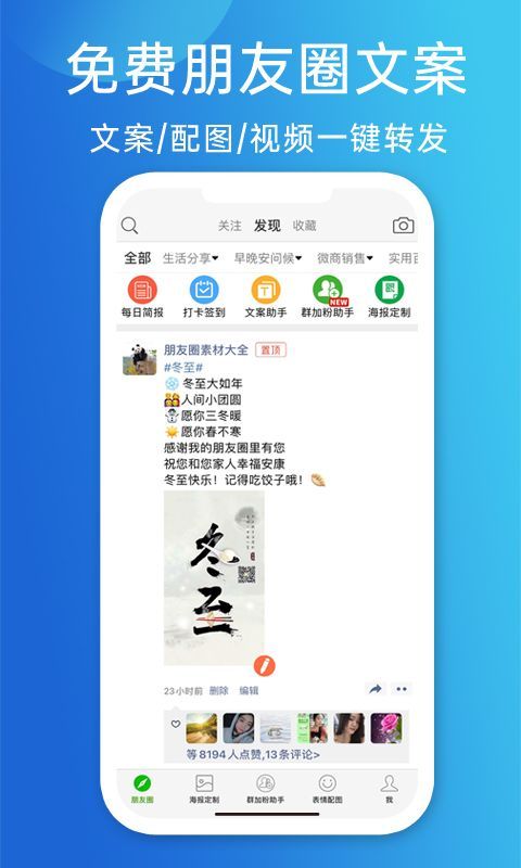 天天朋友圈app手机赚钱软件截图1