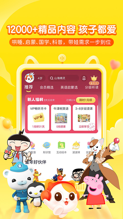 喜马拉雅儿童听书免费版手机赚钱软件截图5