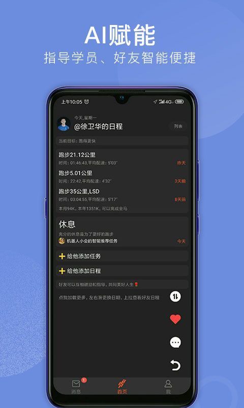 会跑app手机赚钱软件截图3