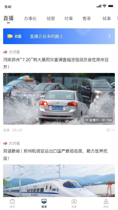 豫直播App手机赚钱软件截图3