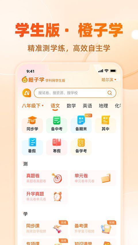 学科网app手机赚钱软件截图2