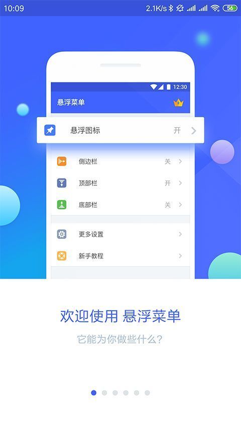 悬浮菜单app手机赚钱软件截图4