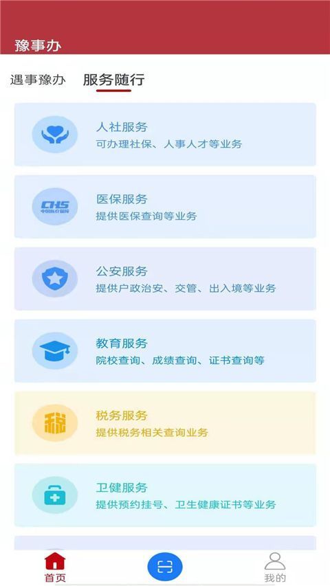 豫事办App手机赚钱软件截图2