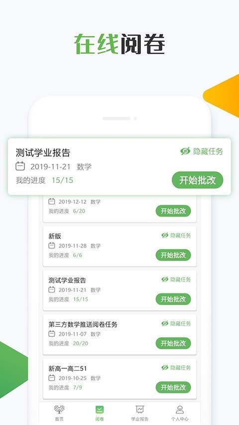 知心慧学教师端app手机赚钱软件截图3