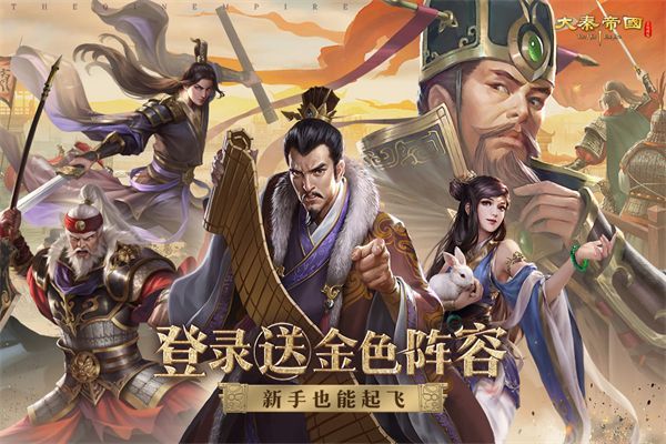 大秦帝国之帝国烽烟九游版手机赚钱软件截图3