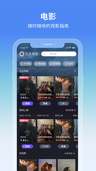 万夫观影手机赚钱软件截图2
