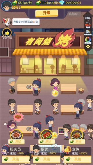 有间烧烤店官方版手机赚钱软件截图4
