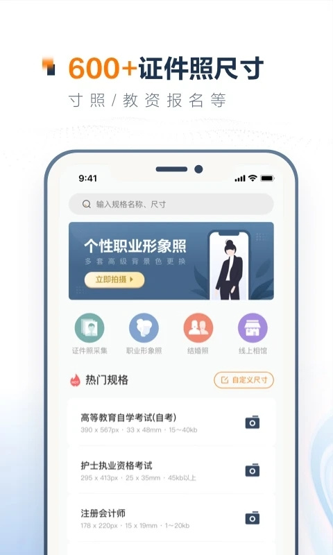 一寸证件照制作App手机赚钱软件截图1