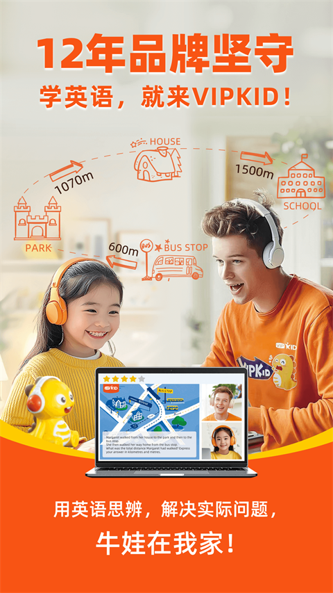 VIPKID英语家长端APP手机赚钱软件截图3
