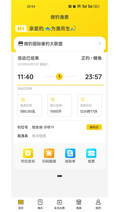 微钓App手机赚钱软件截图2
