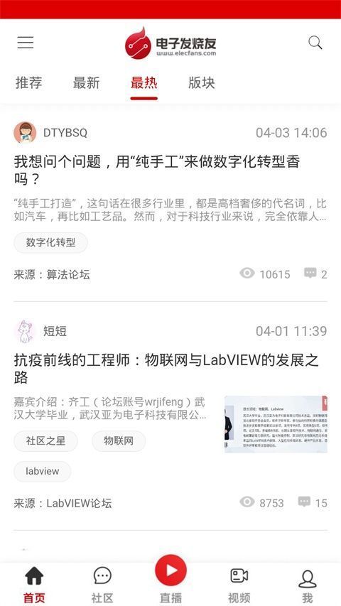 电子发烧友App手机赚钱软件截图2