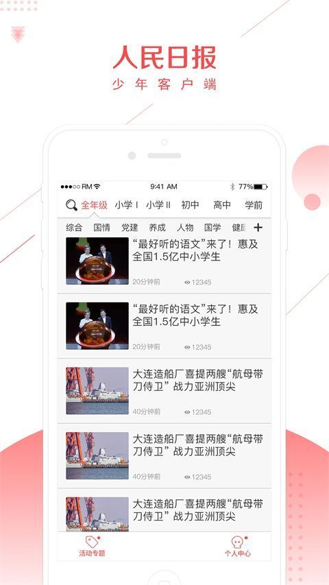 人民日报少年客户端手机赚钱软件截图1