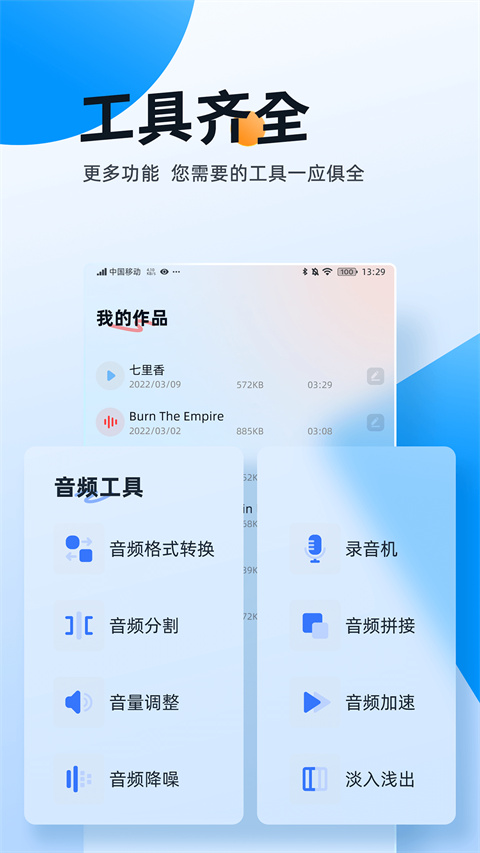 伴奏大师app手机赚钱软件截图5