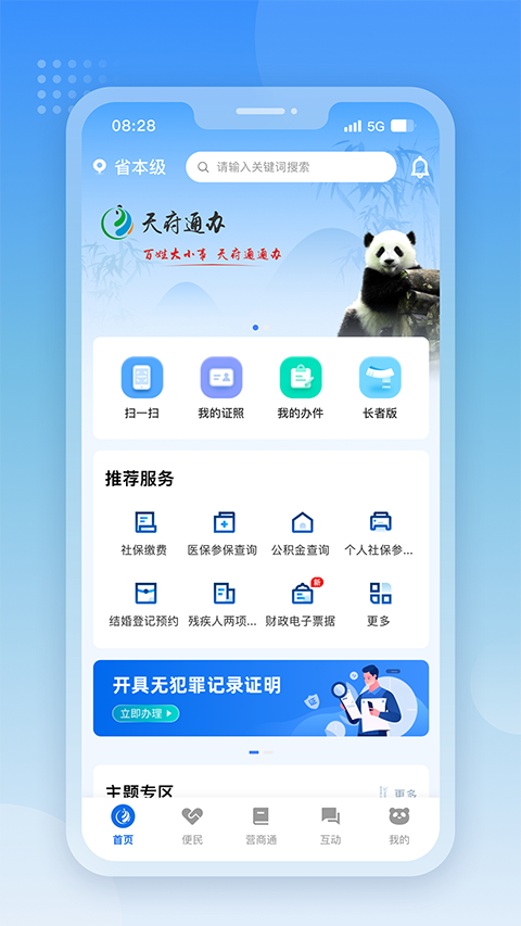 天府通办app新版手机赚钱软件截图2