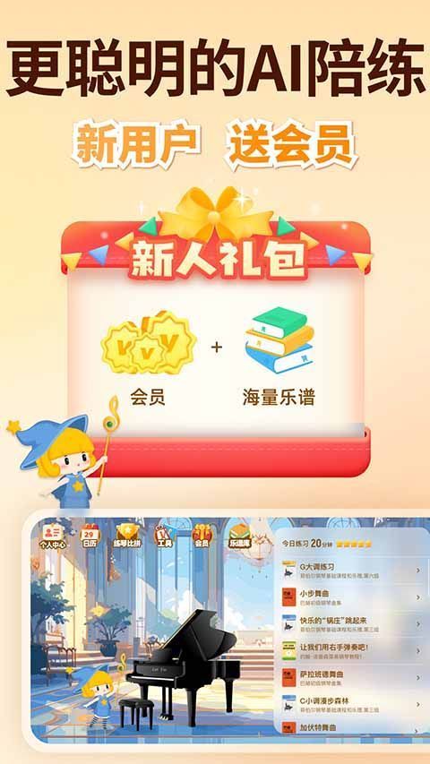 来音智能陪练app手机赚钱软件截图2
