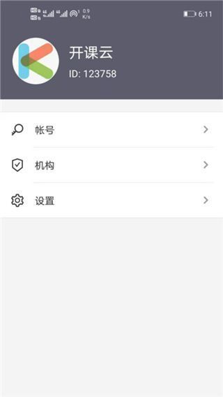 开课云App手机赚钱软件截图4