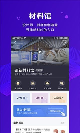 新材料在线官方版手机赚钱软件截图2