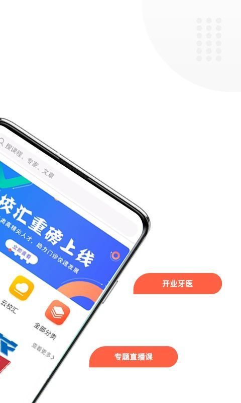 中齿云教育app手机赚钱软件截图2