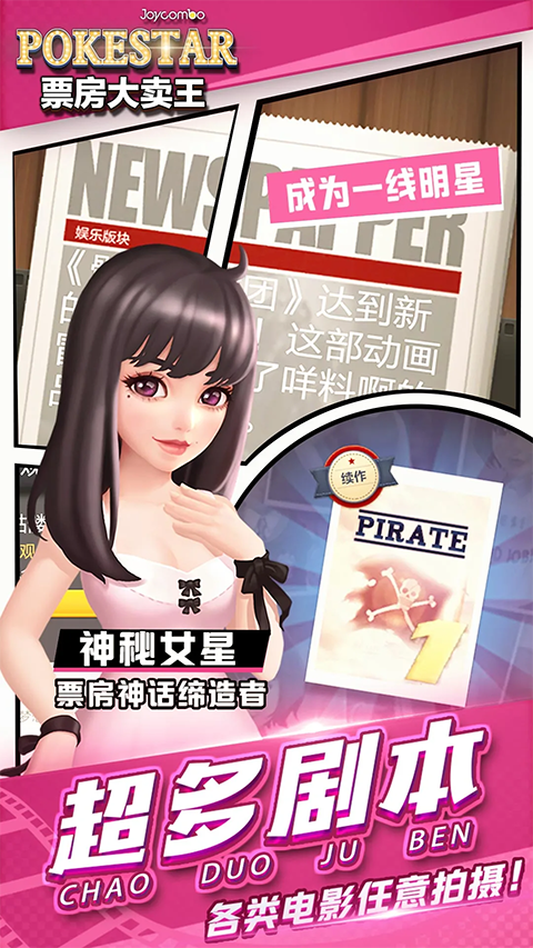 票房大卖王应用宝版手机赚钱软件截图1