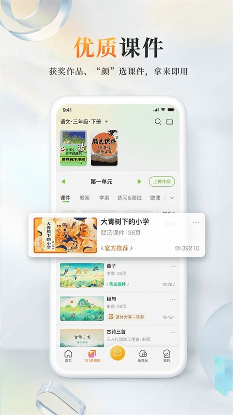 101教育PPT手机版手机赚钱软件截图5